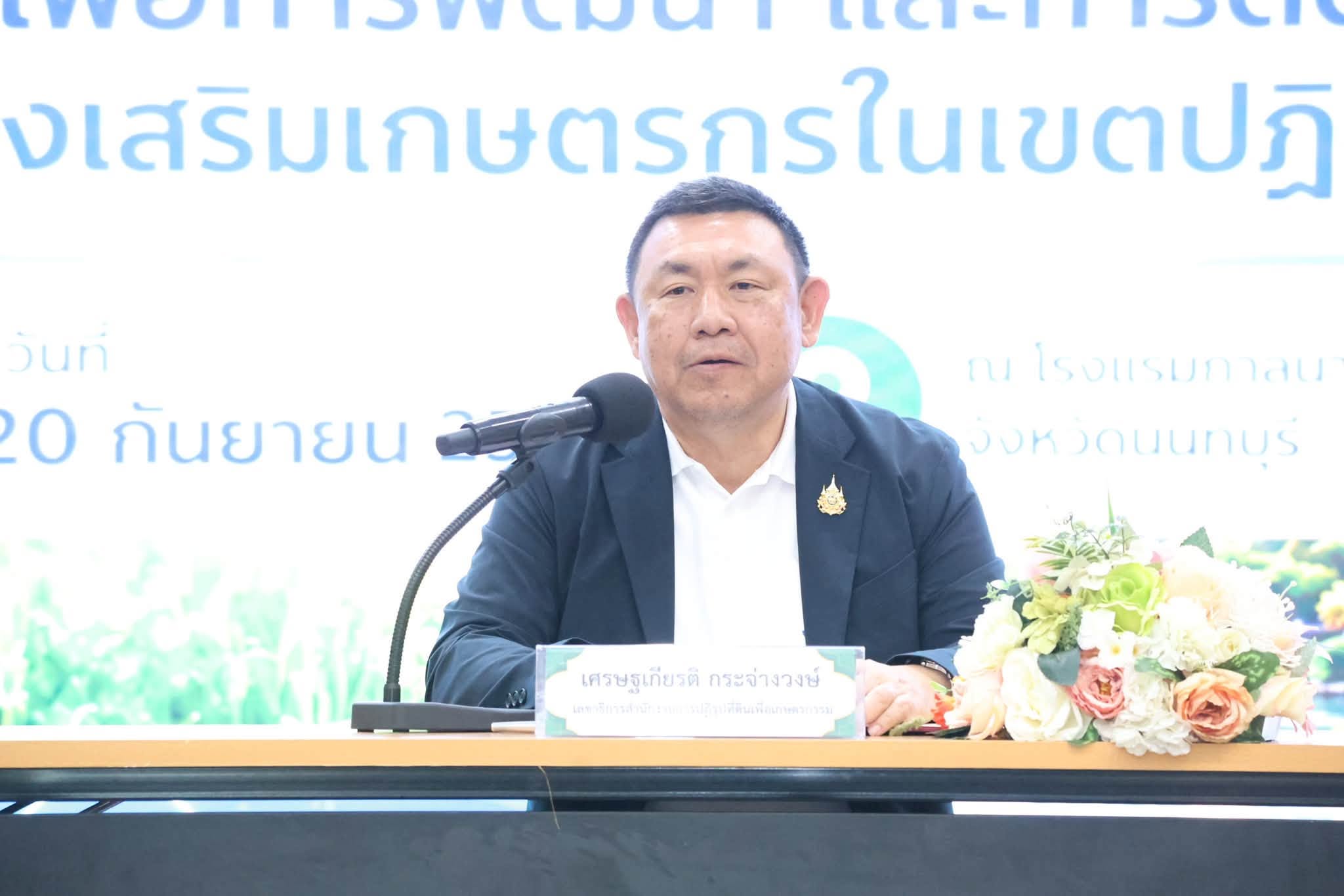 title - ส.ป.ก. เปิดโครงการฝึกอบรมเชิงปฏิบัติการ หลักสูตร 
